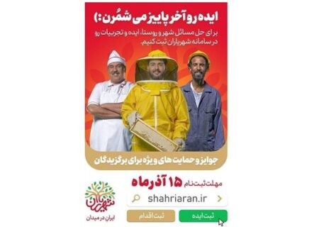 جشنواره «شهریاران» برگزار می‌شود