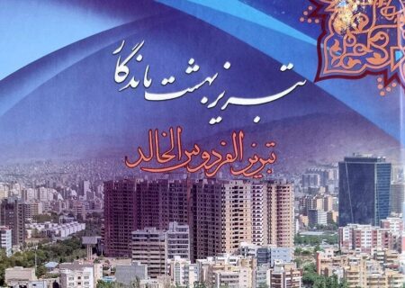 انتشار کتاب «تبریز، بهشت ماندگار» به ۴ زبان بین المللی