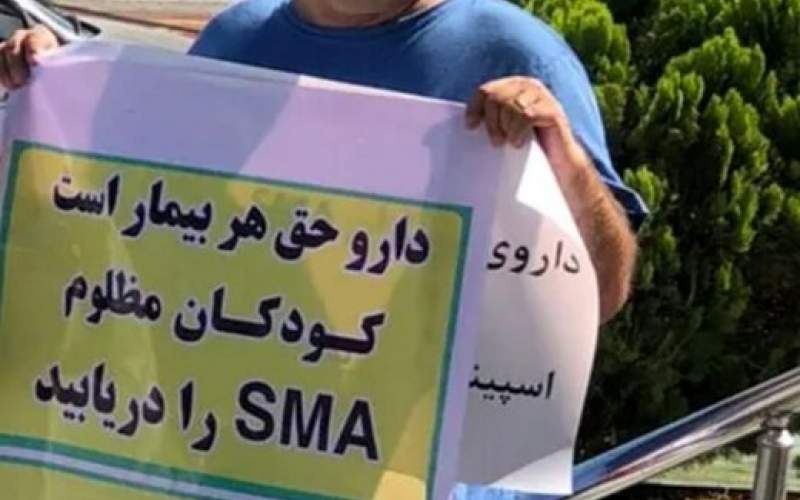 کمبود دارو و رواج پناهندگی بیماران SMA به‌کشورهای دیگر