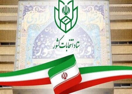 ارایه شماره ملی در روز اخذ رای الزامی است