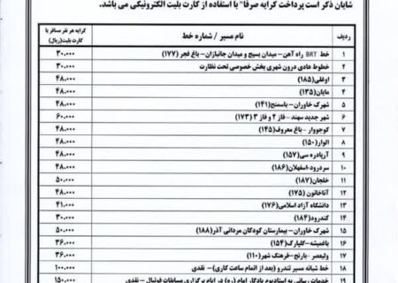 افزایش 50 درصدی نرخ کرایه اتوبوس‌ها در تبریز