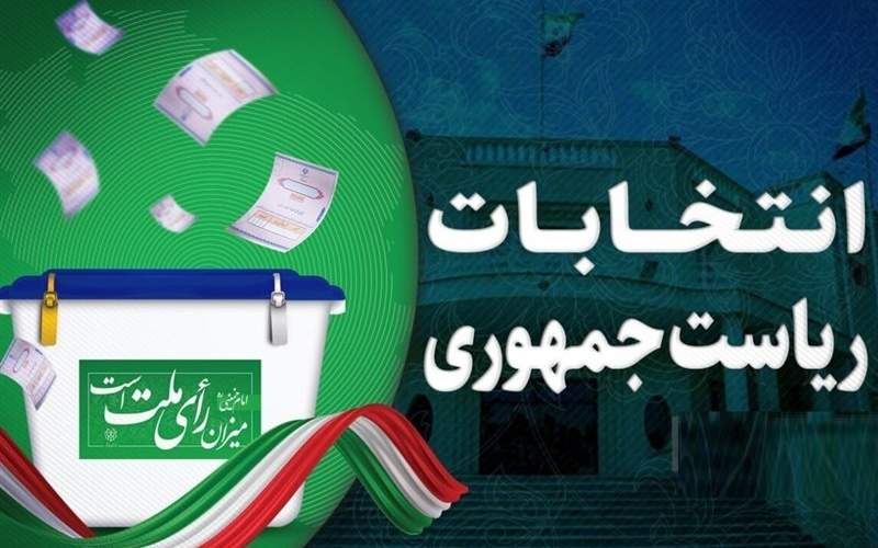 تهران و کردستان؛ کمترین مشارکت در انتخابات را داشتند