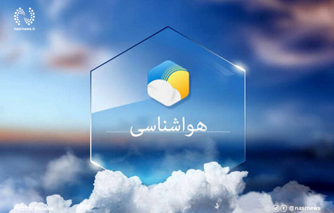 آذربایجان شرقی خنک‌ تر می‌شود