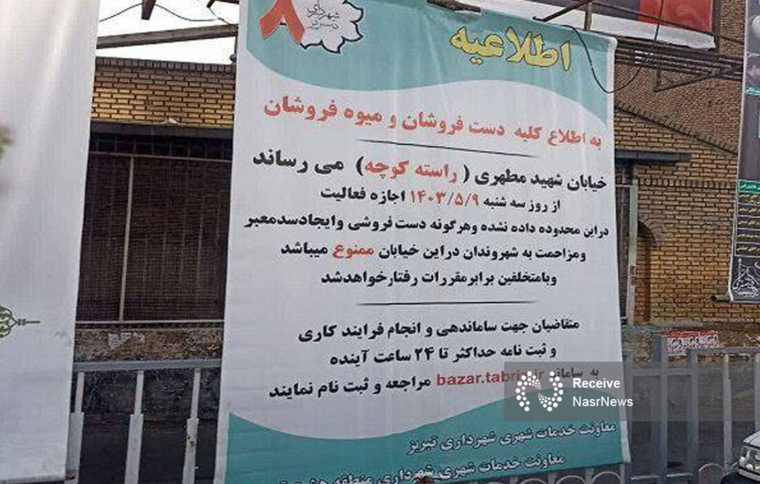 فعالیت دستفروشان در خیابان شهید مطهری (راسته کوچه) ممنوع شد