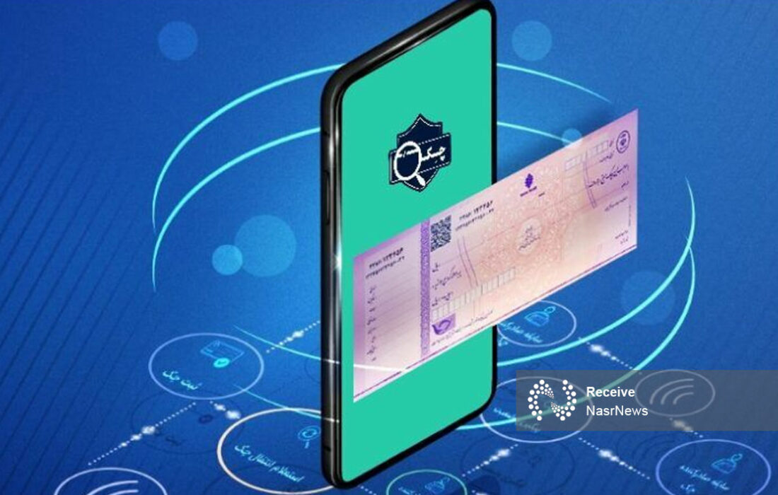 صدور ۶۵۰ هزار فقره چک الکترونیک در ۱۶ بانک