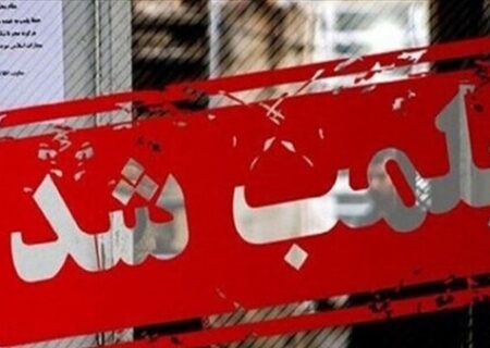 پلمب 3 واحد کارگاه توليدی شوينده و بهداشتی تقلبی در تبريز
