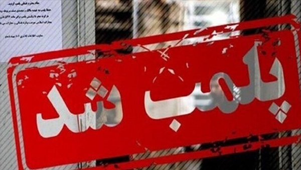پلمب 3 واحد کارگاه توليدی شوينده و بهداشتی تقلبی در تبريز