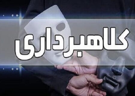 دستگيری کلاهبردار خانم 390 ميلياردی در آذرشهر