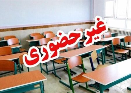 نحوه فعالیت مدارس آذربایجان شرقی در 5 دی با توجه به آلودگی هوا