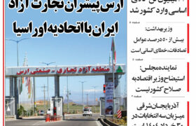 مرور روزنامه مورخه 1403/12/4