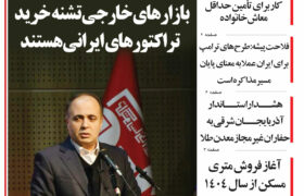 مرور روزنامه مورخه 1403/12/5