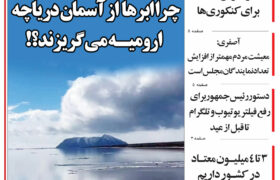 مرور روزنامه مورخه 1403/12/8