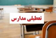 تعطیلی مدارس؛ آشفتگی در مدیریت مقامات آذربایجان‌شرقی!