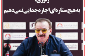مرور روزنامه مورخه 1404/1/30