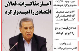 مرور روزنامه مورخه 1404/2/1