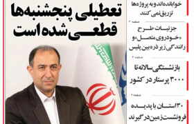 مرور روزنامه مورخه 1403/2/2