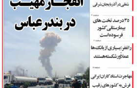 مرور روزنامه مورخه 1404/2/7