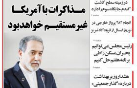 مرور روزنامه مورخه 1404/1/20