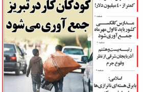 مرور روزنامه مورخه 1404/1/23