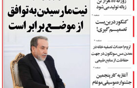 مرور روزنامه مورخه 1404/1/24