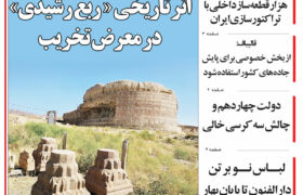 مرور روزنامه مورخه 1404/1/27