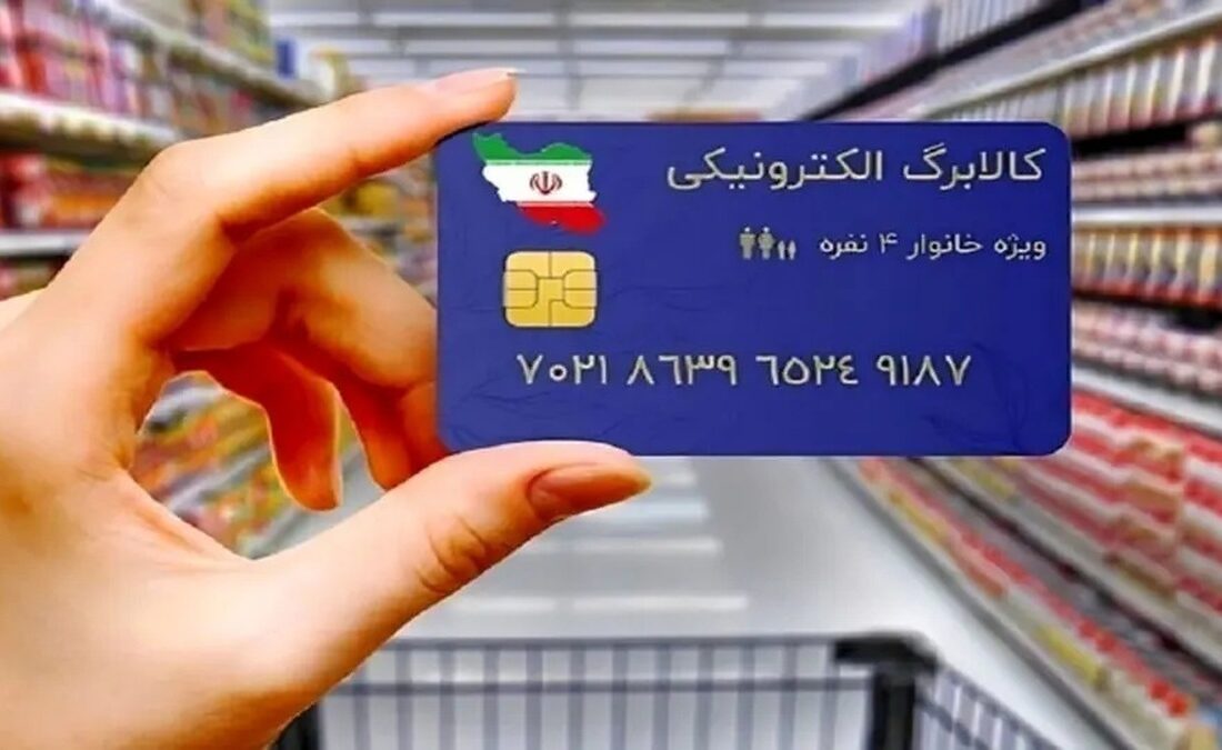 واریز اعتبار کالابرگ دهک‌های ۴ تا ۷ از پس‌فردا