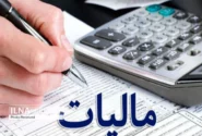 شرایط بخشودگی جرائم مالیات بر ارزش افزوده ابلاغ شد