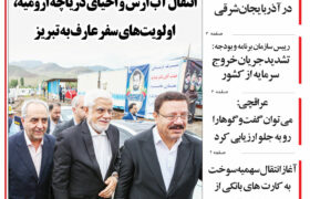 مرور روزنامه مورخه 1403/2/23