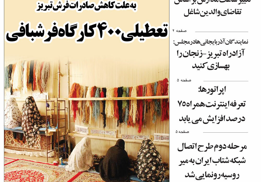 مرور روزنامه مورخه 1404/2/24