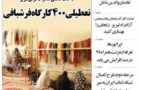 مرور روزنامه مورخه 1404/2/24