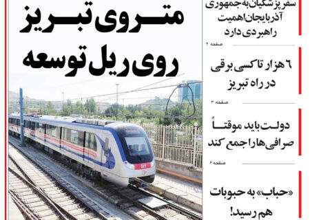 مرور روزنامه مورخه 1404/2/13