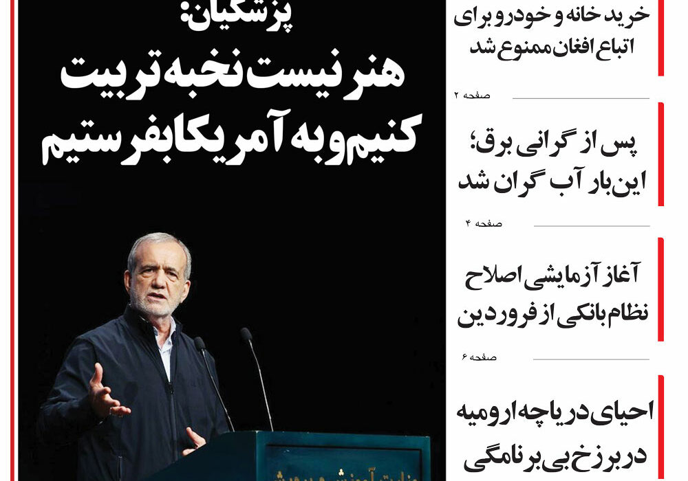 مرور روزنامه مورخه 1404/2/15