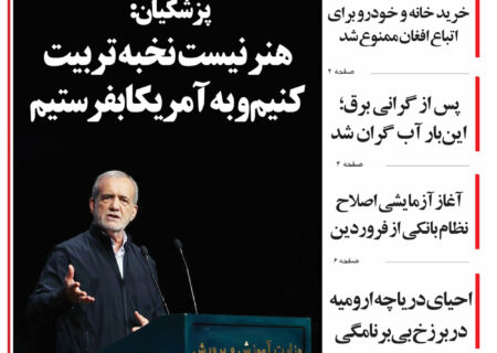مرور روزنامه مورخه 1404/2/15