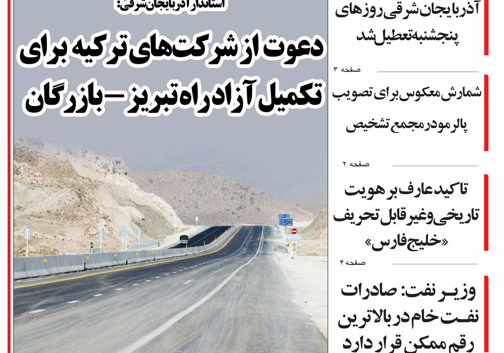 مرور روزنامه مورخه 1404/2/20