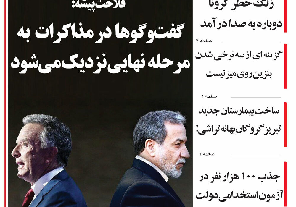 مرور روزنامه مورخه 1404/2/21
