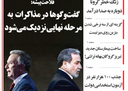 مرور روزنامه مورخه 1404/2/21