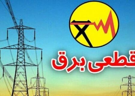 خاموشی‌ها تا ۲ سال دیگر با همین وضع به ۸ ساعت می‌رسد